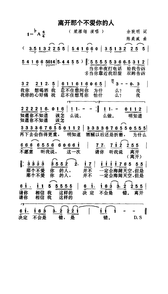 离开那个不爱你的人高清手机移动歌谱简谱