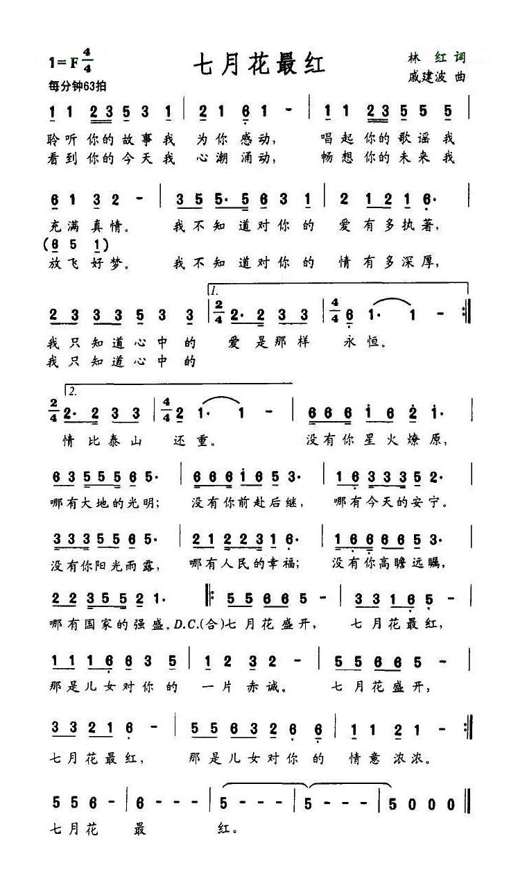 七月花最红高清手机移动歌谱简谱