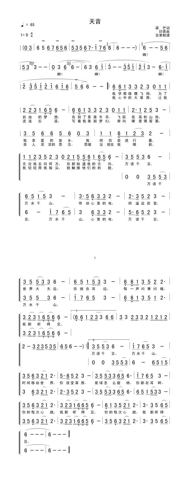 天音高清手机移动歌谱简谱