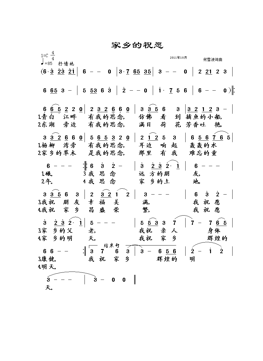 家乡的祝愿高清手机移动歌谱简谱