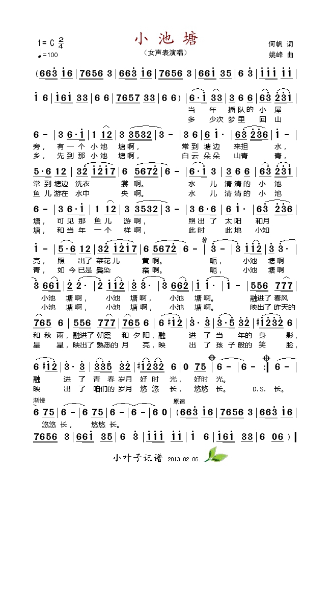 小池塘高清手机移动歌谱简谱