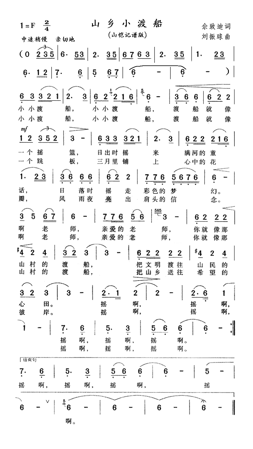 山乡小渡船高清手机移动歌谱简谱