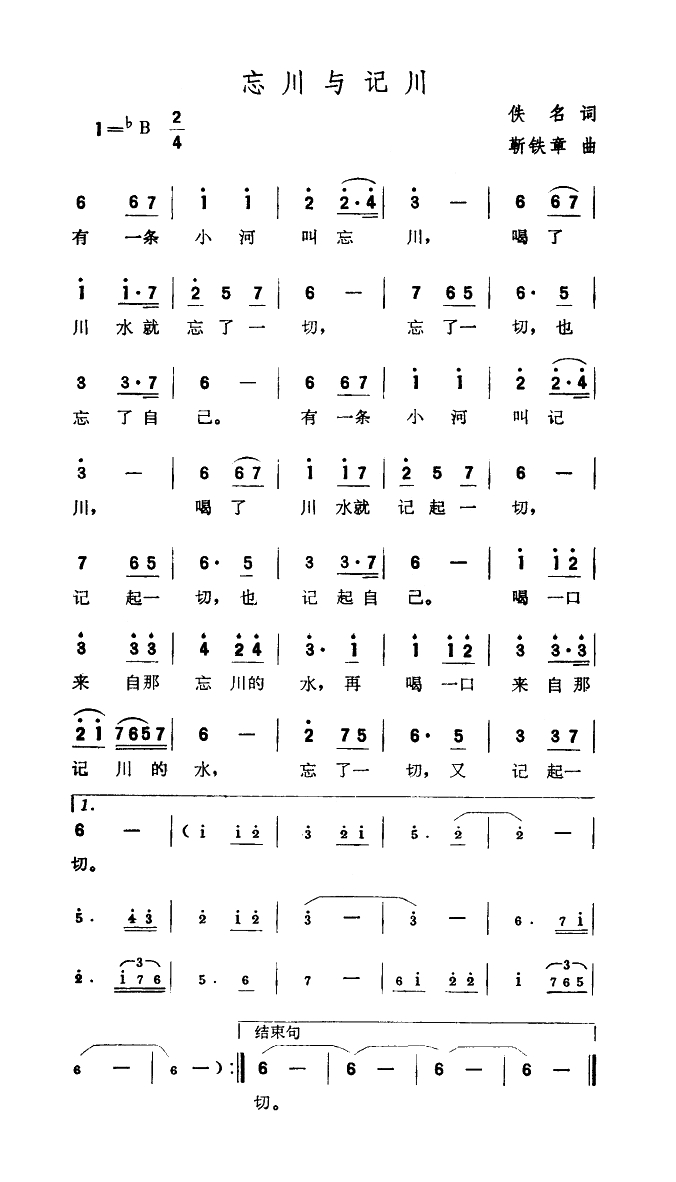 忘川与记川高清手机移动歌谱简谱