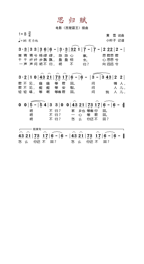 思归赋（电影《西楚霸王》插曲）高清手机移动歌谱简谱
