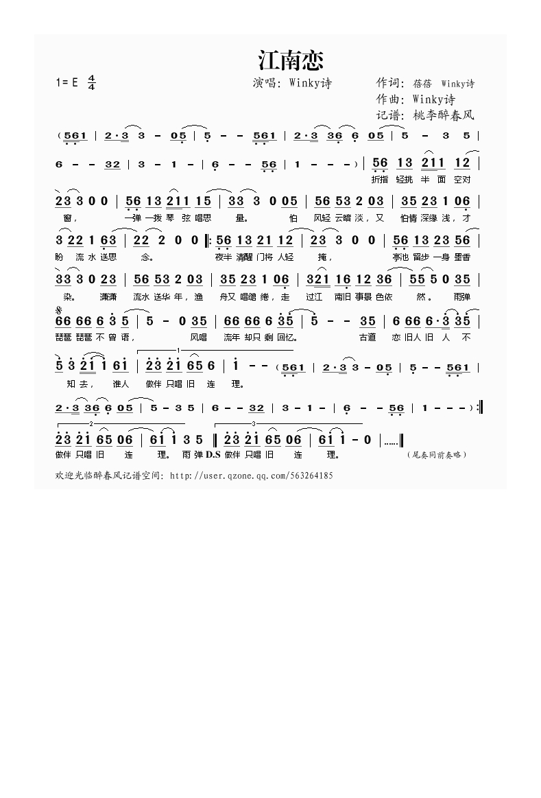 江南恋高清手机移动歌谱简谱
