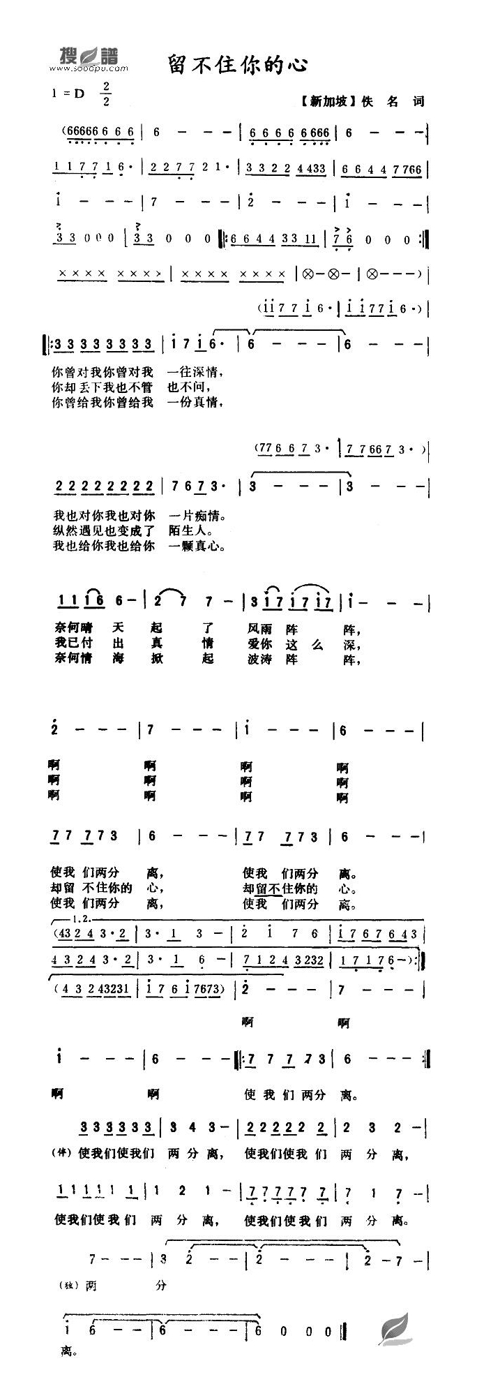 留不住你的心高清手机移动歌谱简谱