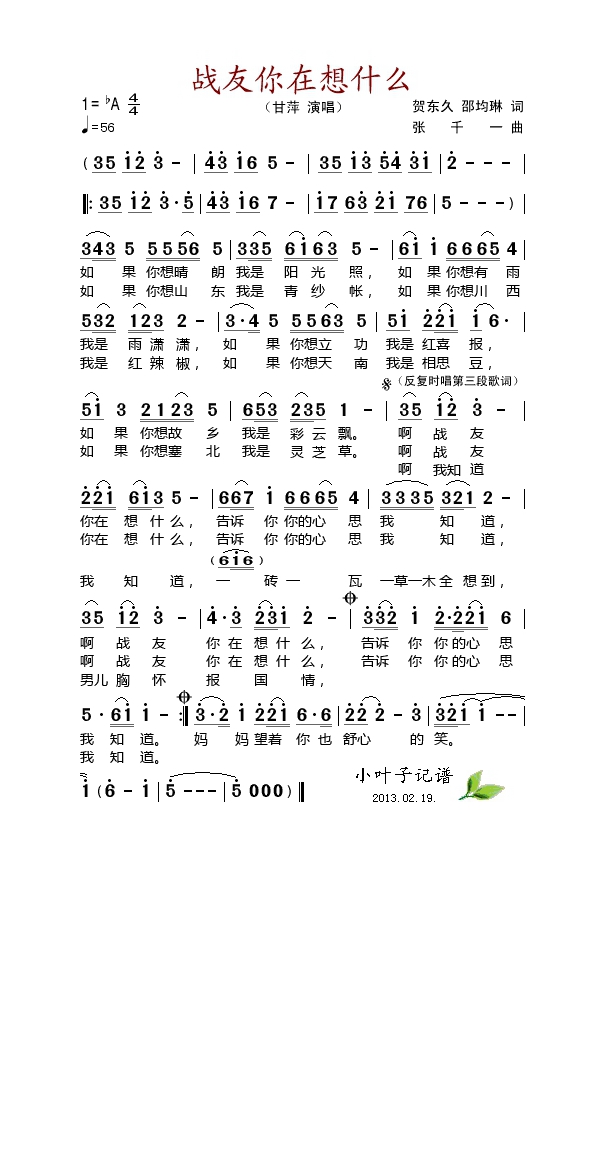 战友你在想什么高清手机移动歌谱简谱