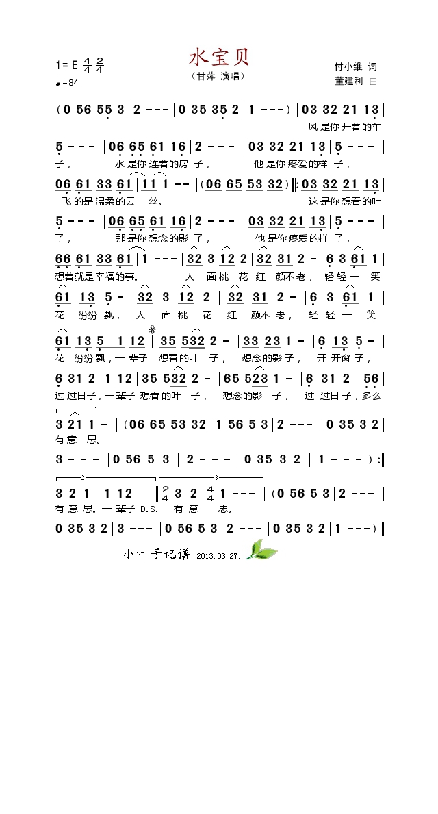 水宝贝高清手机移动歌谱简谱