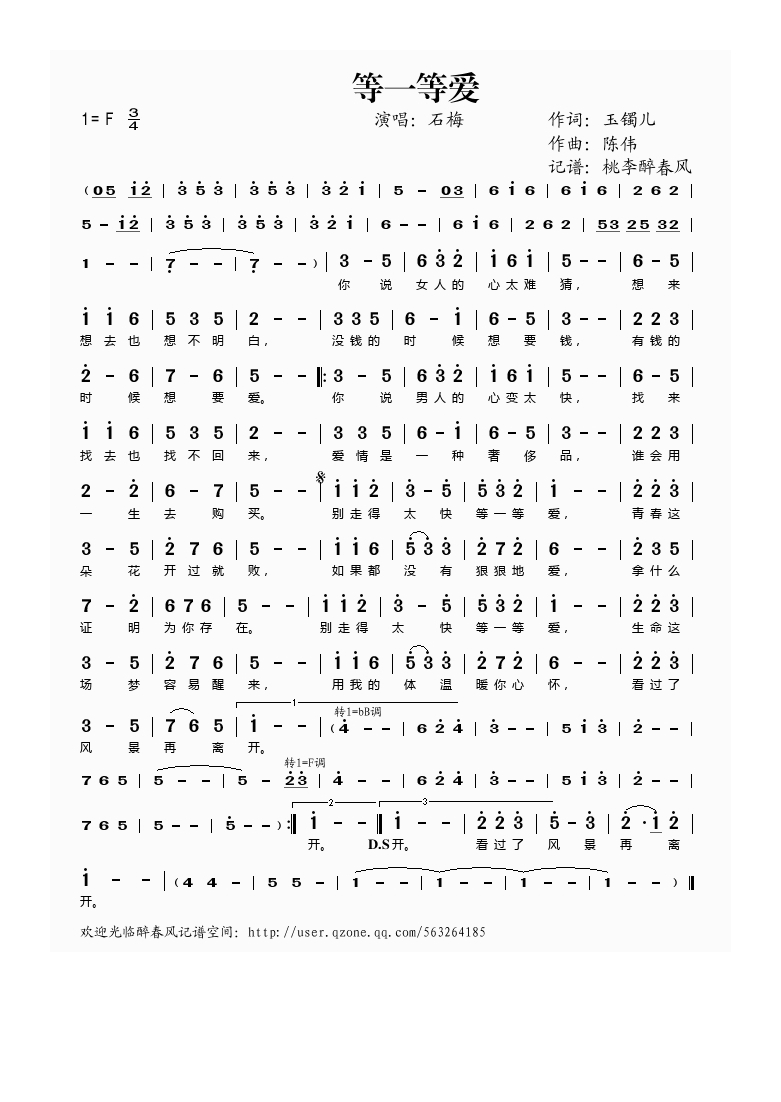 等一等爱高清手机移动歌谱简谱