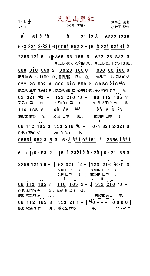 又见山里红高清手机移动歌谱简谱