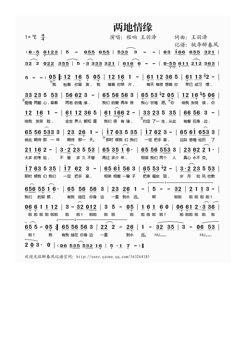 两地情缘高清手机移动歌谱简谱