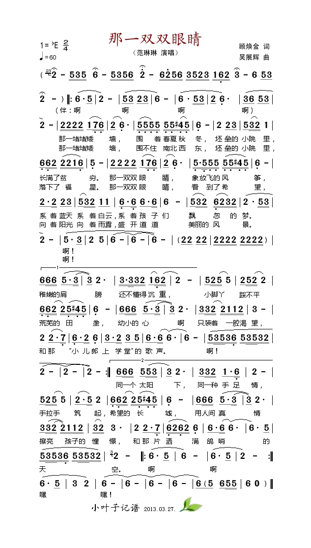 那一双双眼睛高清手机移动歌谱简谱