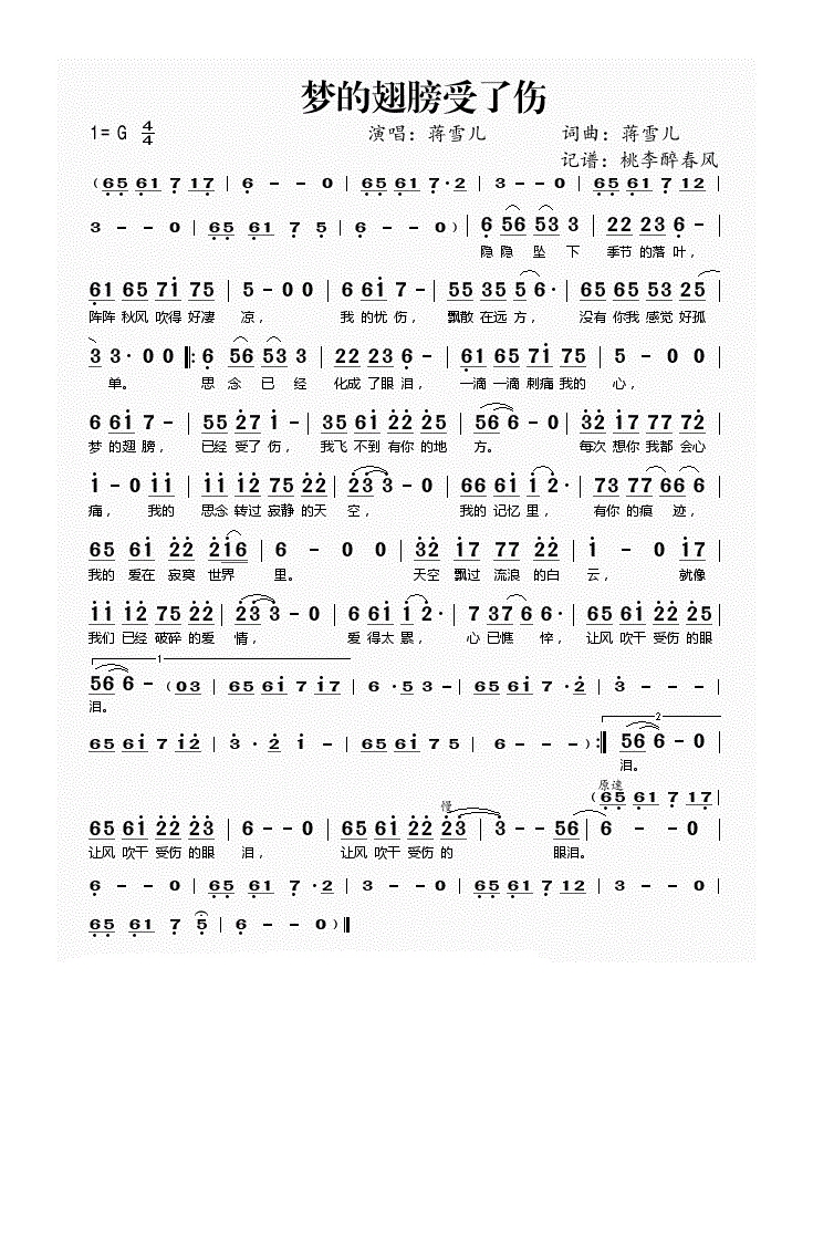 梦的翅膀受了伤高清手机移动歌谱简谱