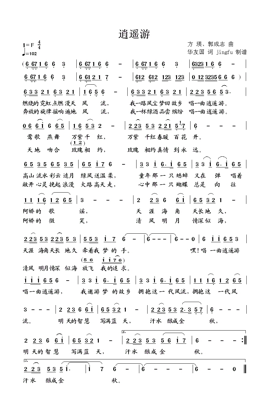 逍遥游高清手机移动歌谱简谱