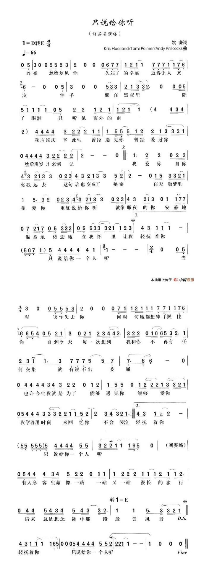 只说给你听高清手机移动歌谱简谱
