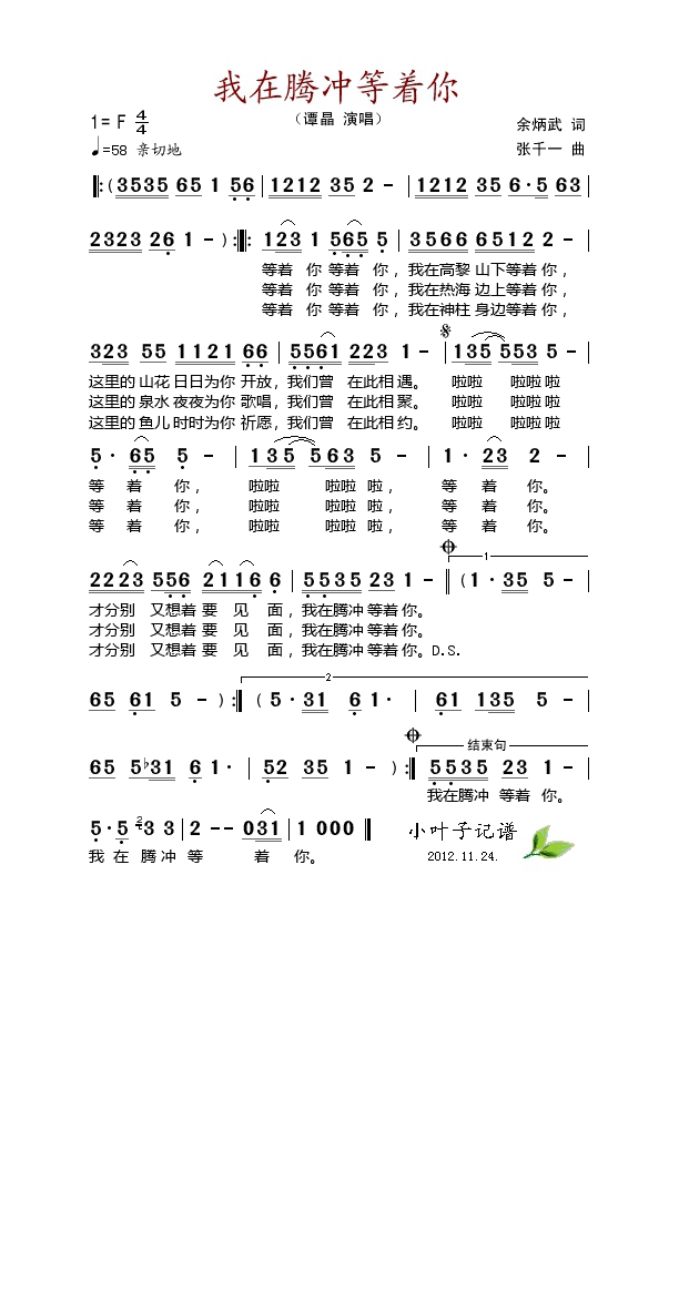 我在腾冲等着你高清手机移动歌谱简谱