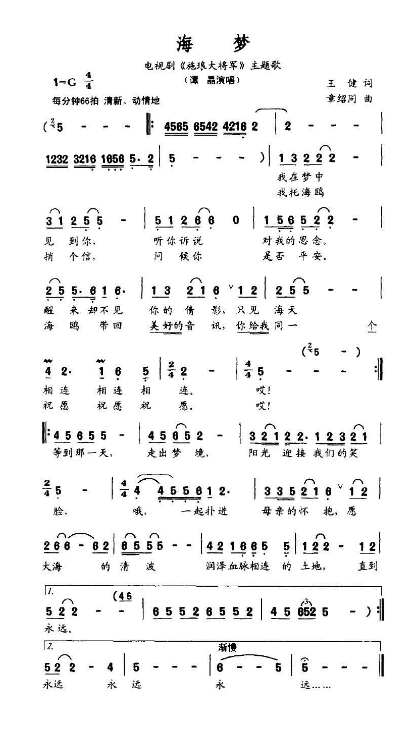 海梦（电视剧《施琅大将军》主题歌）高清手机移动歌谱简谱
