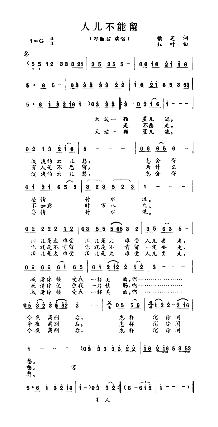人儿不能留高清手机移动歌谱简谱