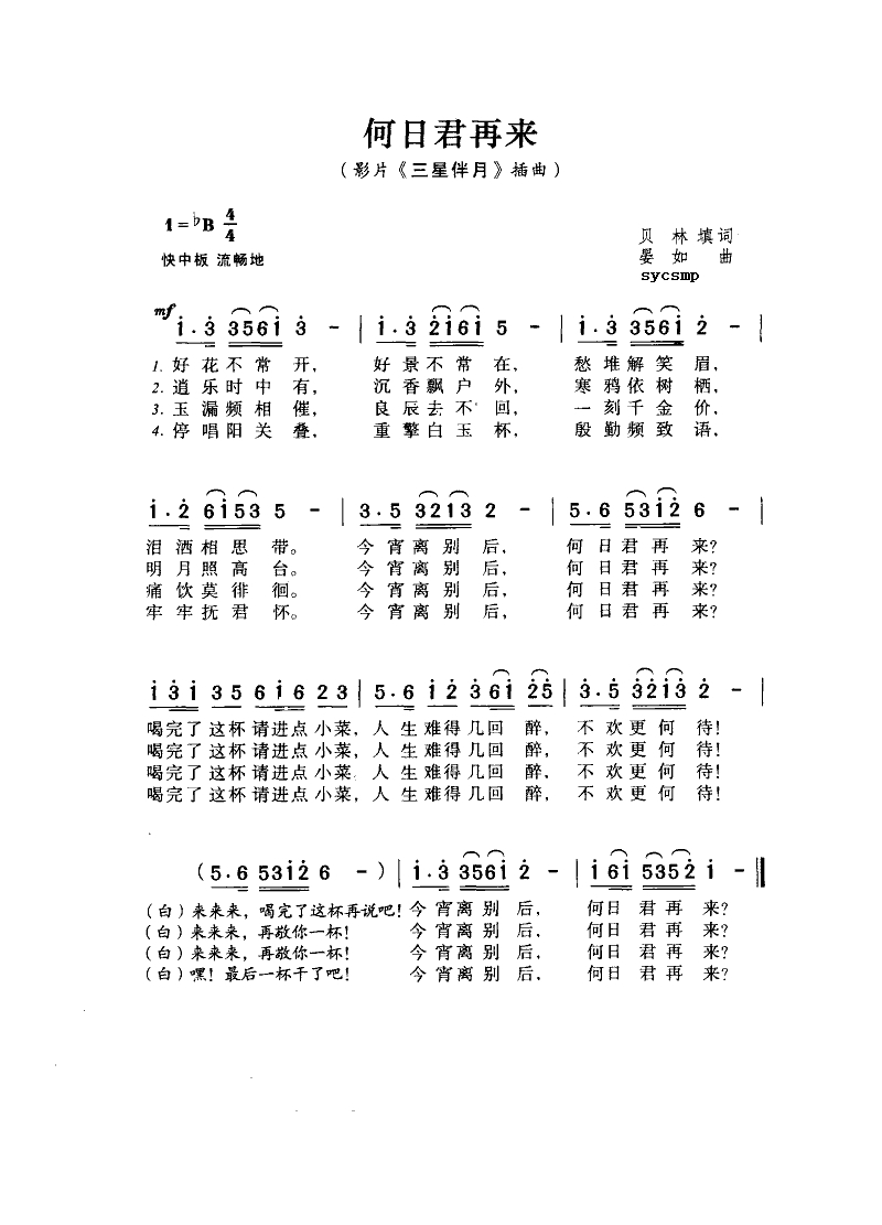 何日君再来高清手机移动歌谱简谱