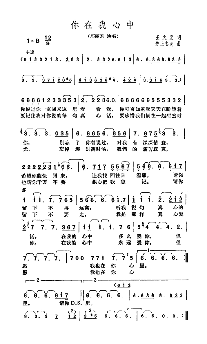 你在我心中高清手机移动歌谱简谱