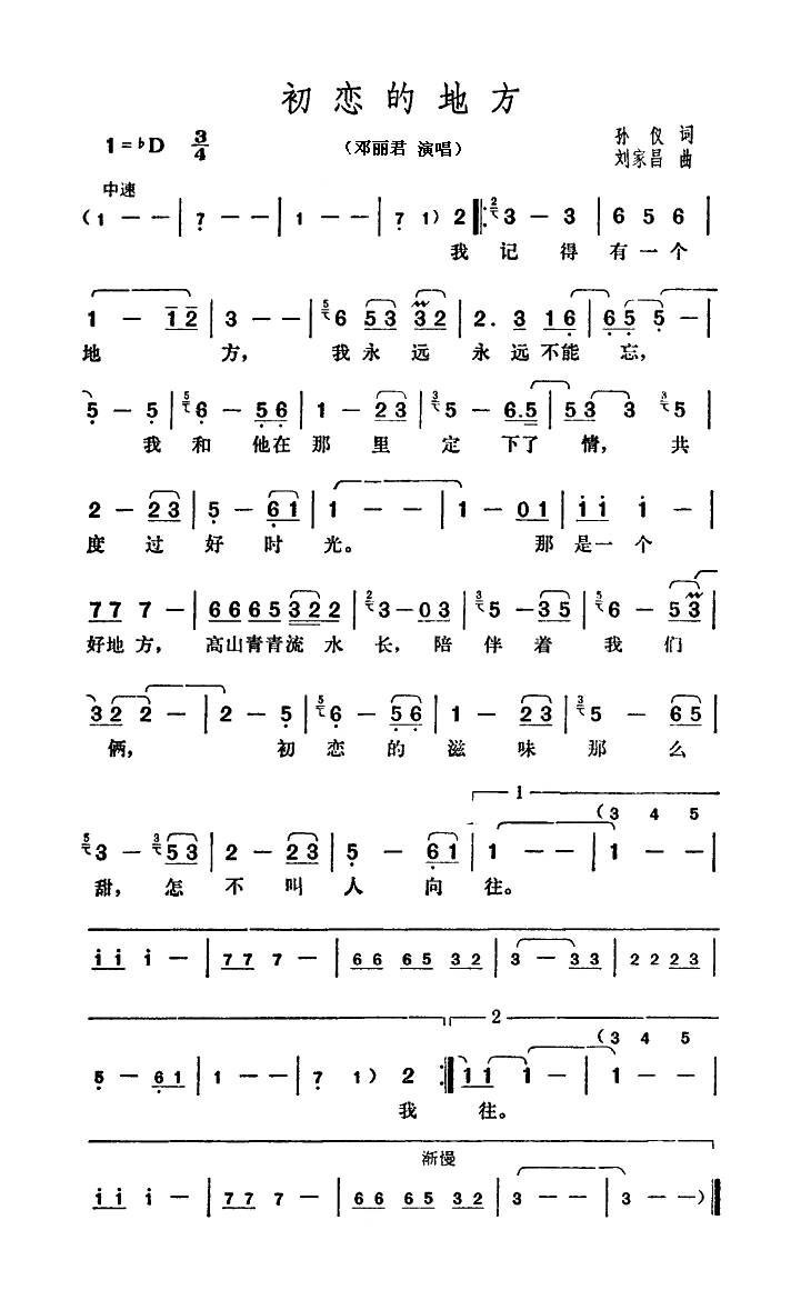 初恋的地方高清手机移动歌谱简谱