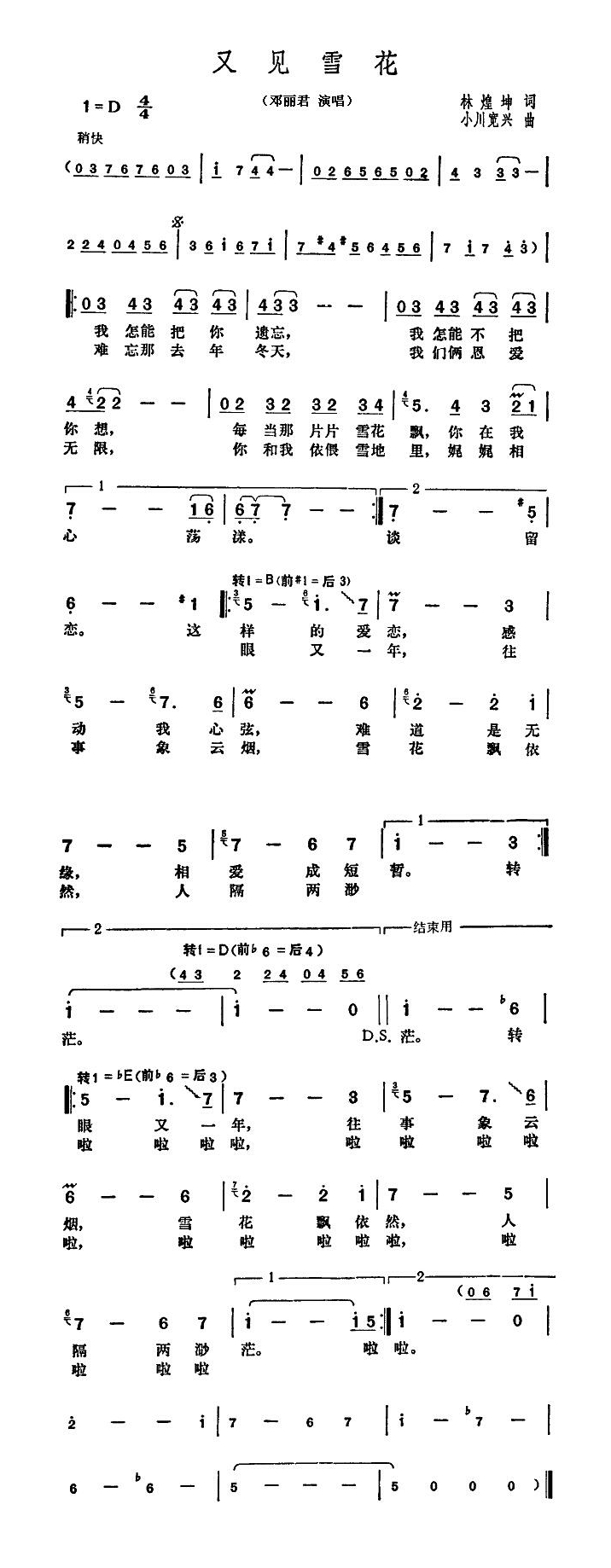 又见雪花高清手机移动歌谱简谱