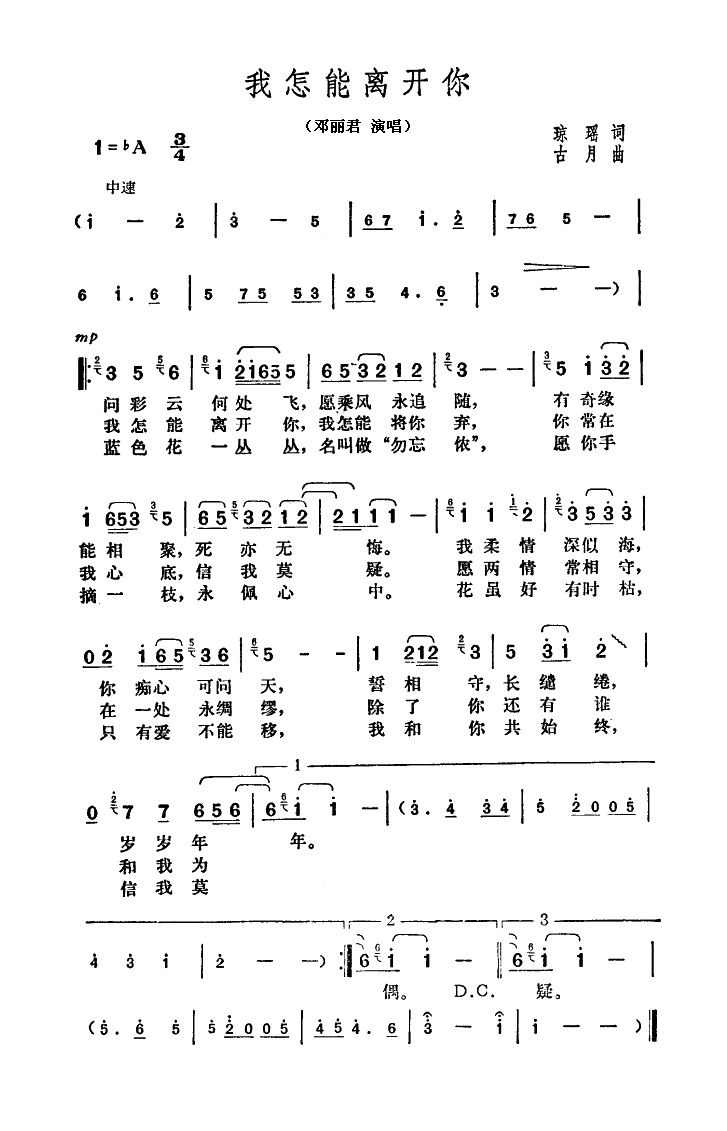 我怎能离开你高清手机移动歌谱简谱