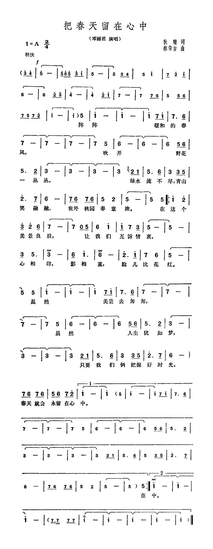 把春天留在心中高清手机移动歌谱简谱