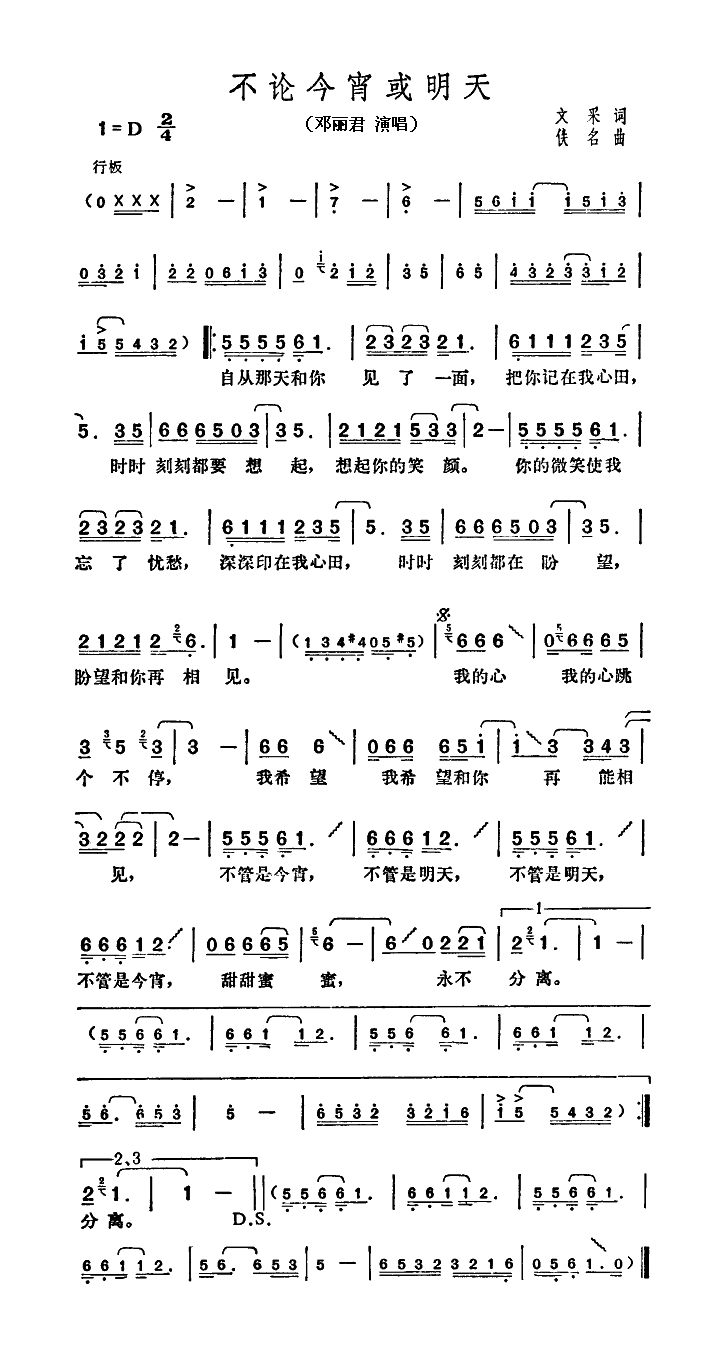 无论今宵或明天高清手机移动歌谱简谱