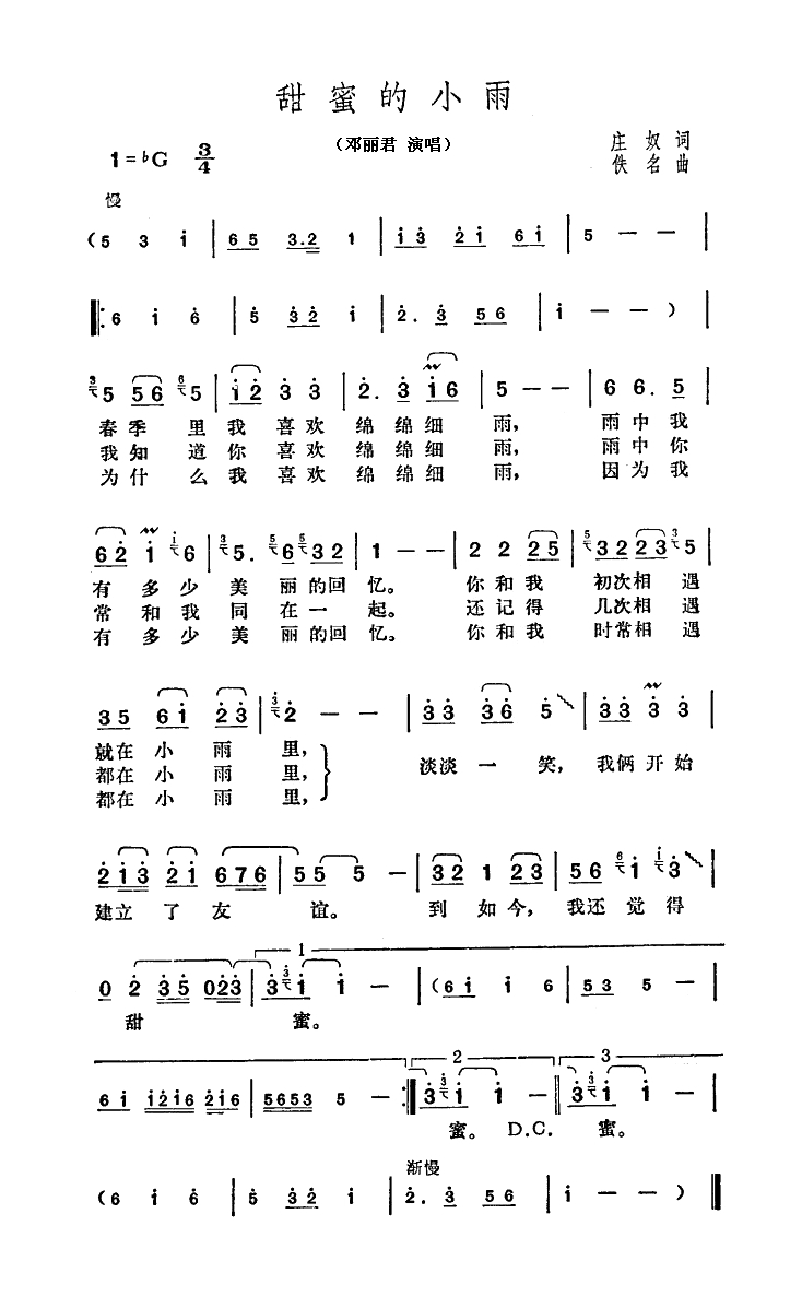 甜蜜的小雨高清手机移动歌谱简谱