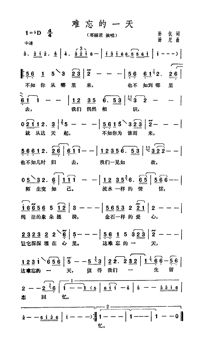 难忘的一天高清手机移动歌谱简谱