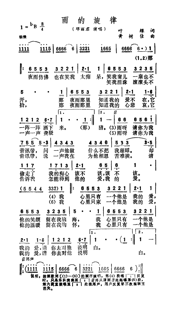 雨的旋律高清手机移动歌谱简谱