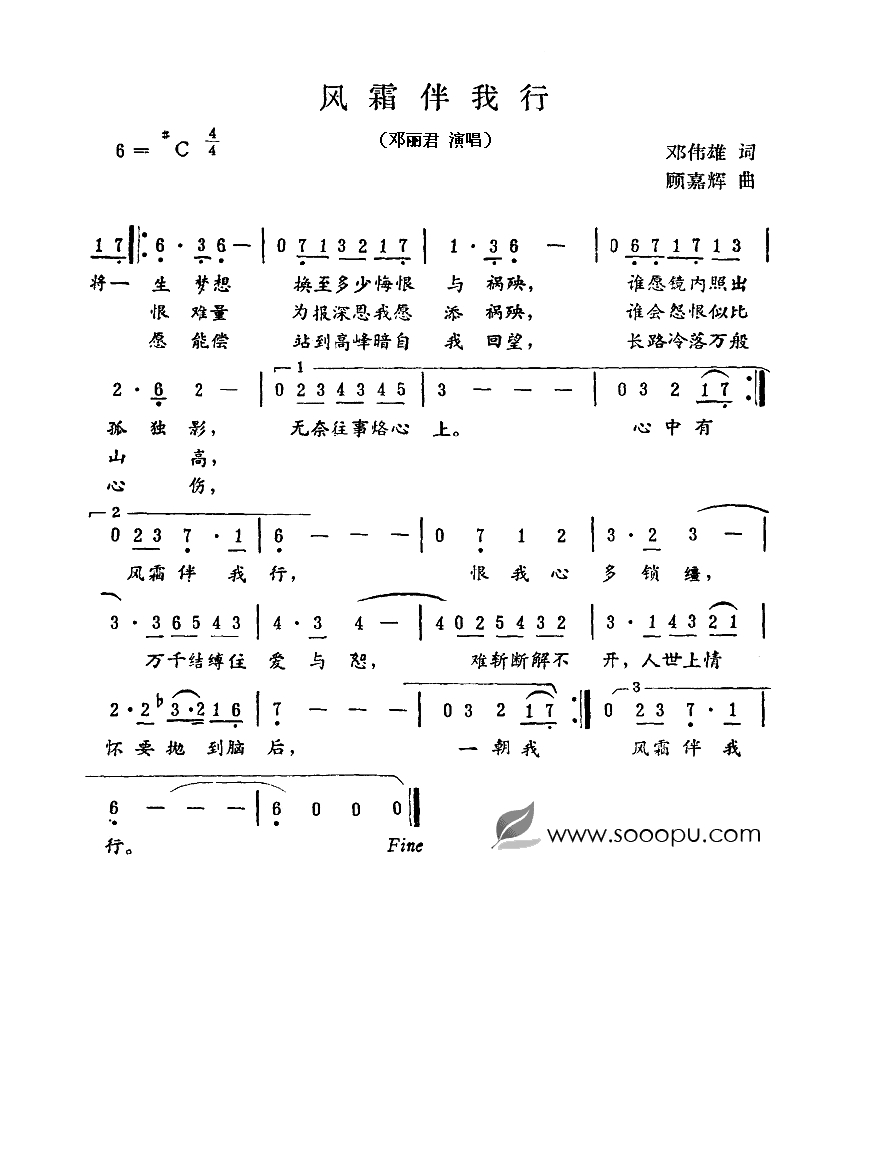 风霜伴我行 (2)高清手机移动歌谱简谱