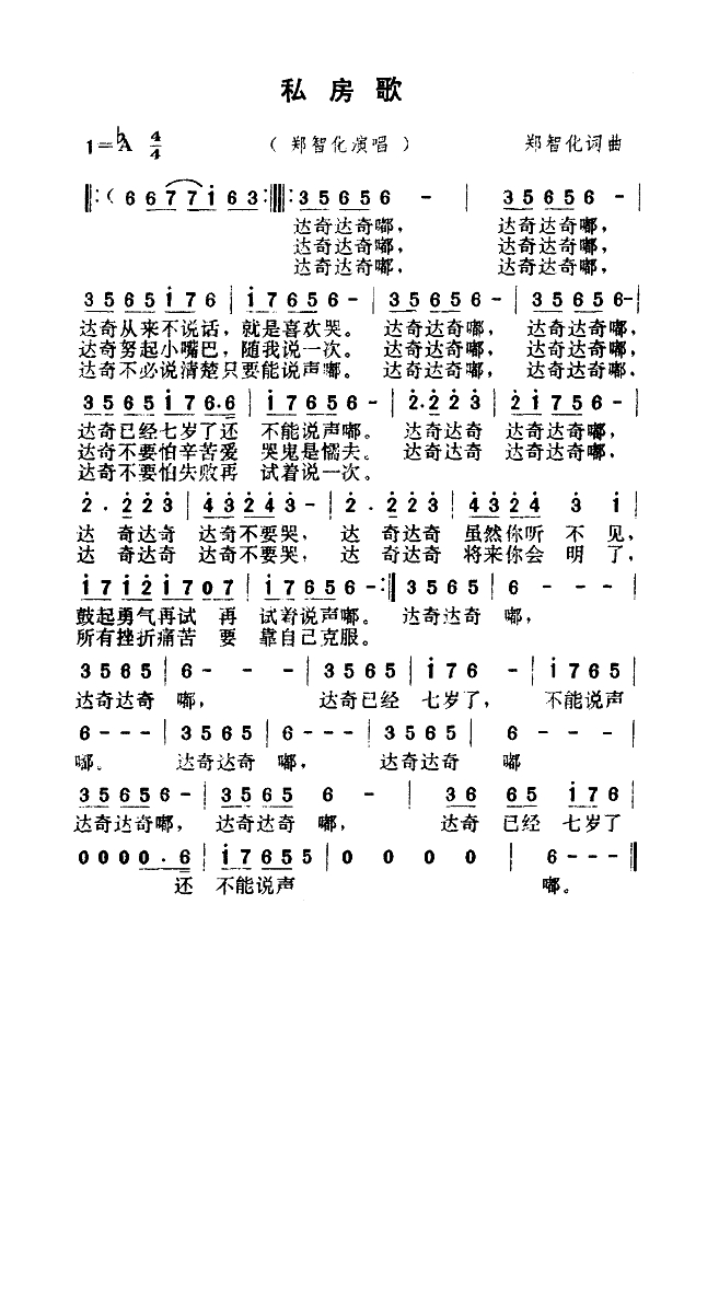 私房歌高清手机移动歌谱简谱