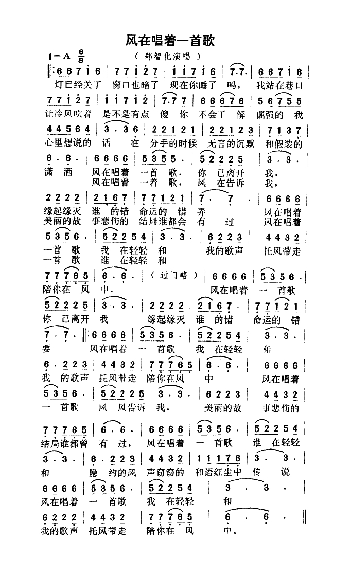 风在唱着一首歌高清手机移动歌谱简谱