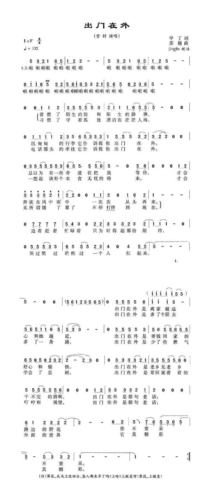 出门在外（央视02年春晚歌曲）高清手机移动歌谱简谱