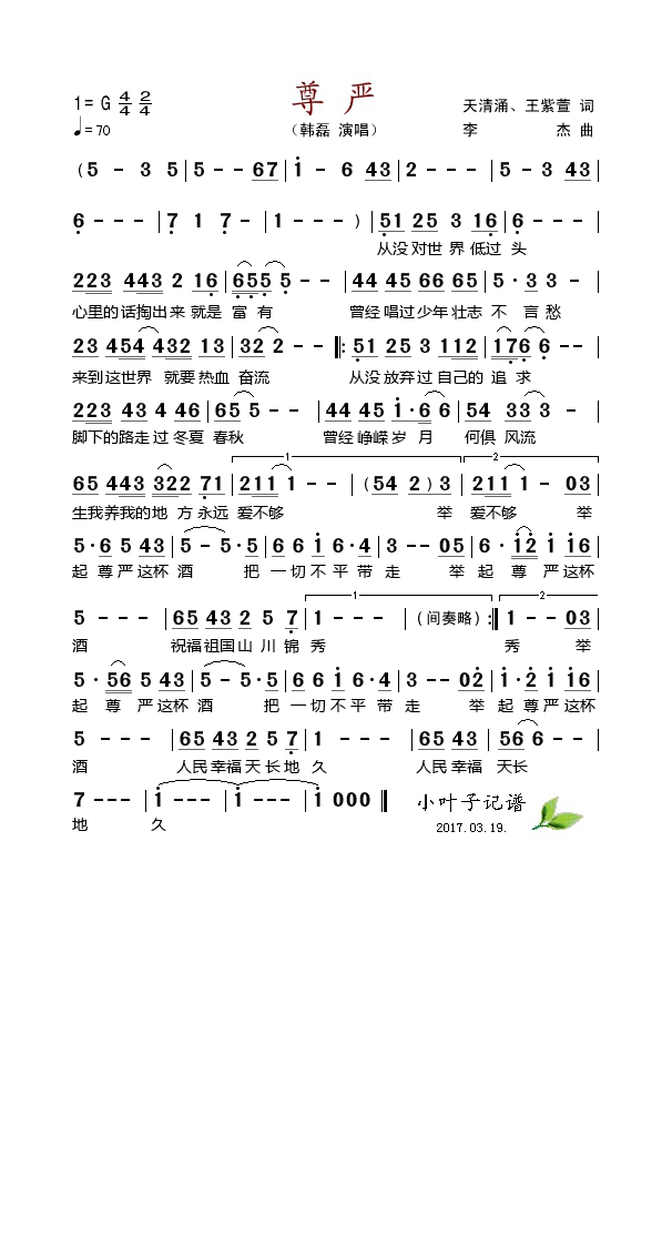 尊严高清手机移动歌谱简谱