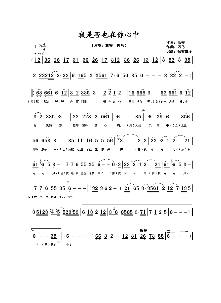 我是否也在你心中高清手机移动歌谱简谱