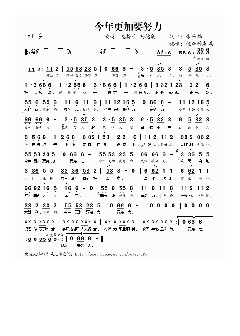 今年更加要努力高清手机移动歌谱简谱