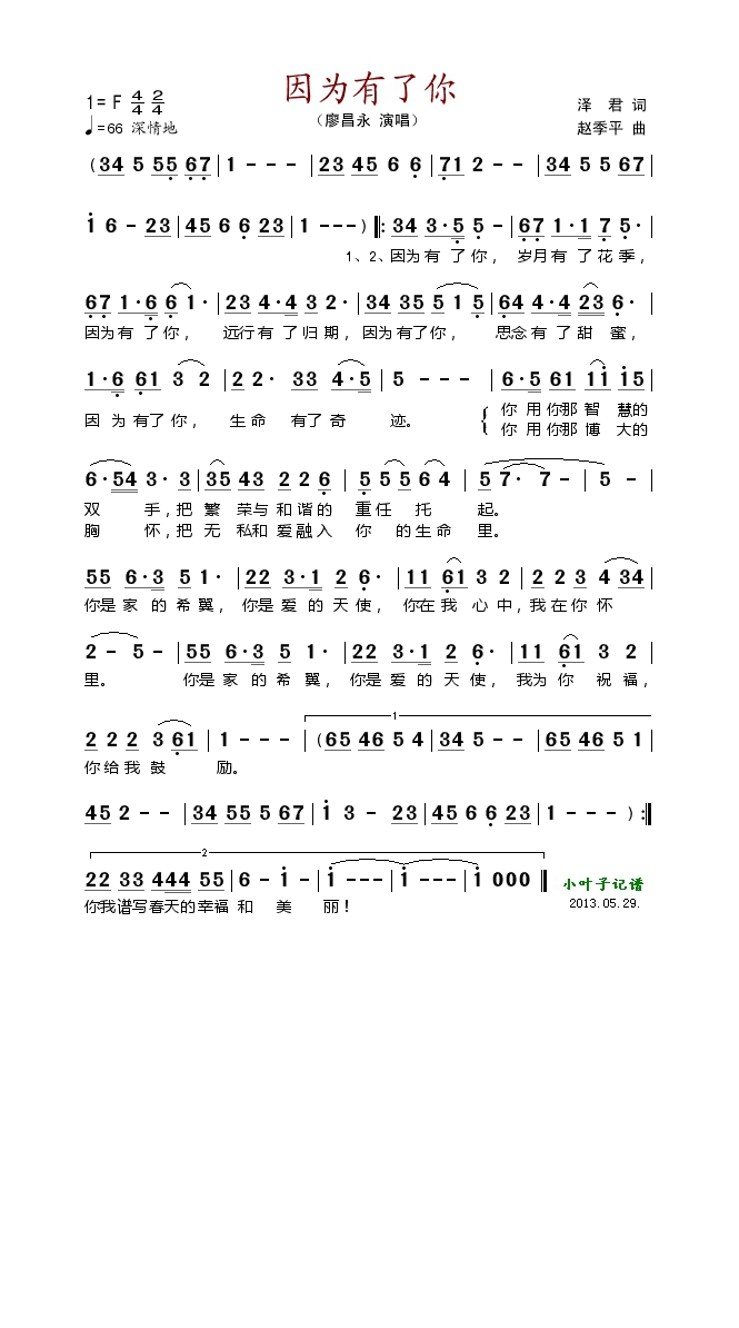 因为有了你高清手机移动歌谱简谱