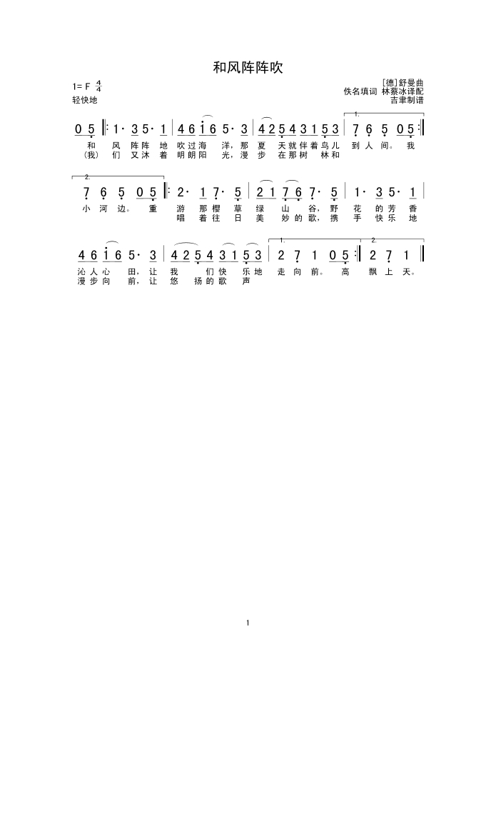 和风阵阵吹高清手机移动歌谱简谱