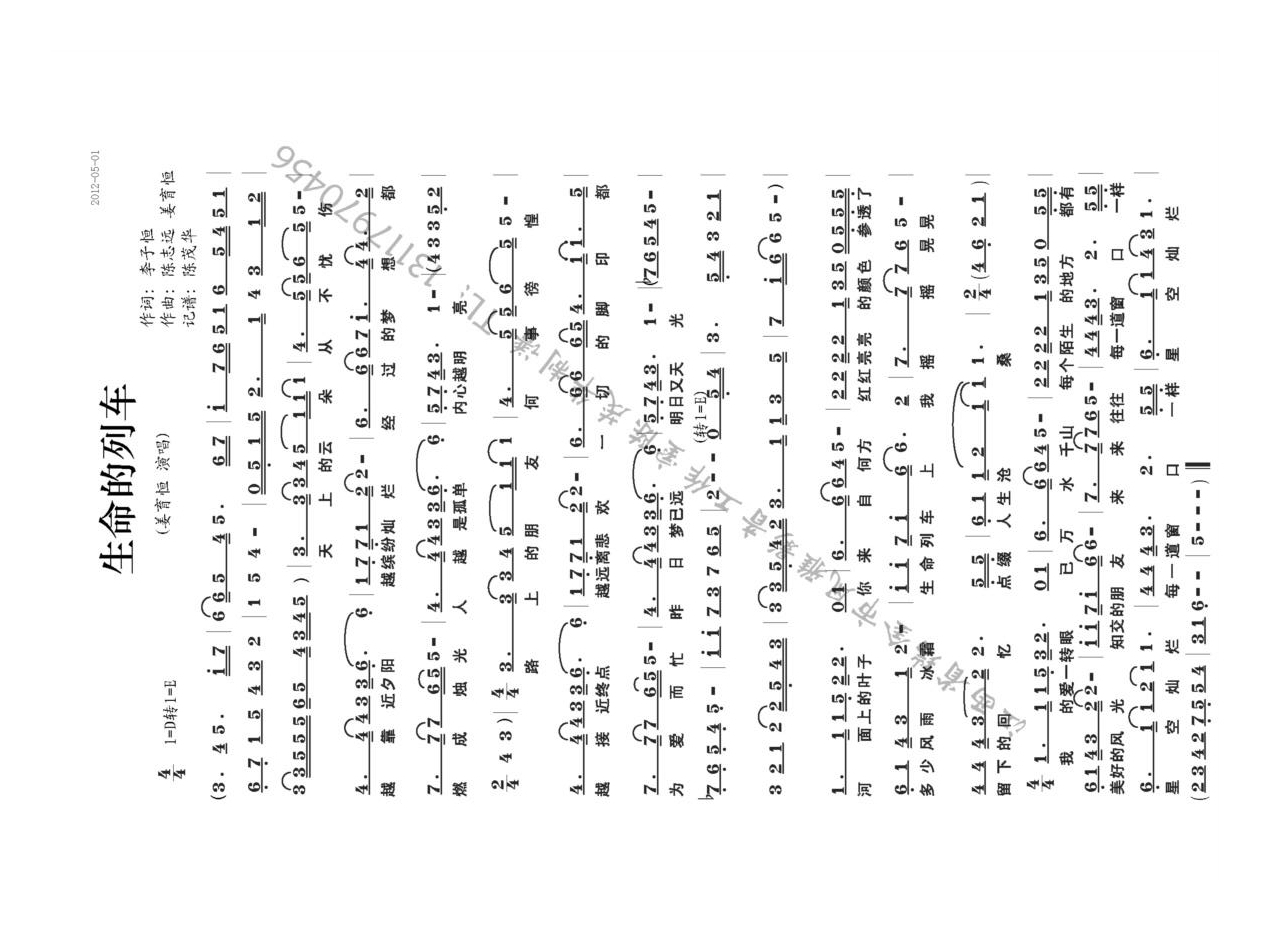 生命的列车高清手机移动歌谱简谱