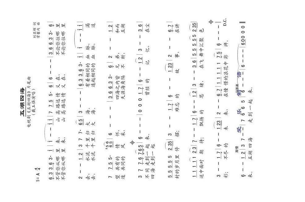 五湖四海高清手机移动歌谱简谱