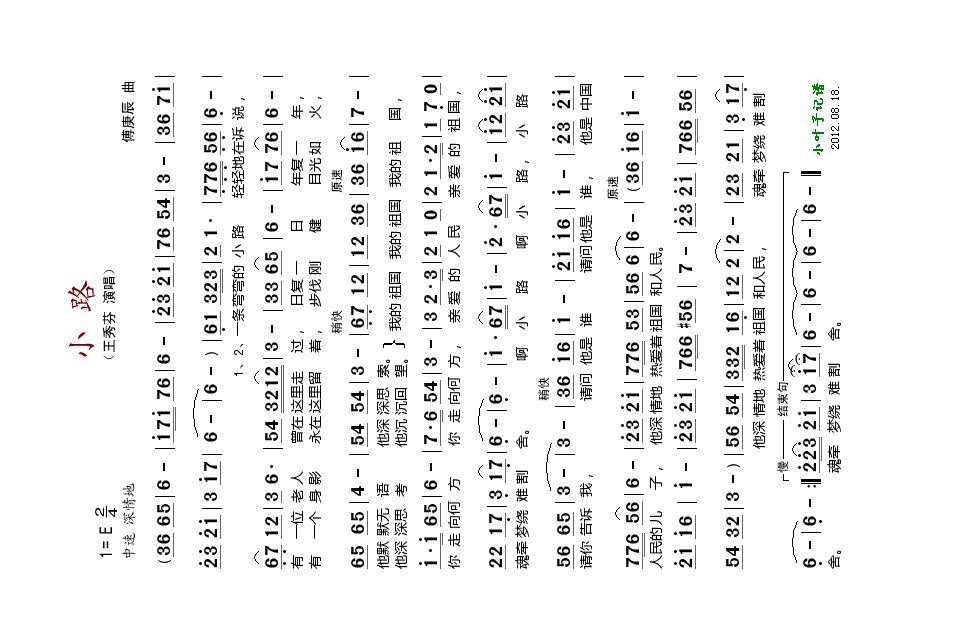 小路（傅庚辰作曲）高清手机移动歌谱简谱