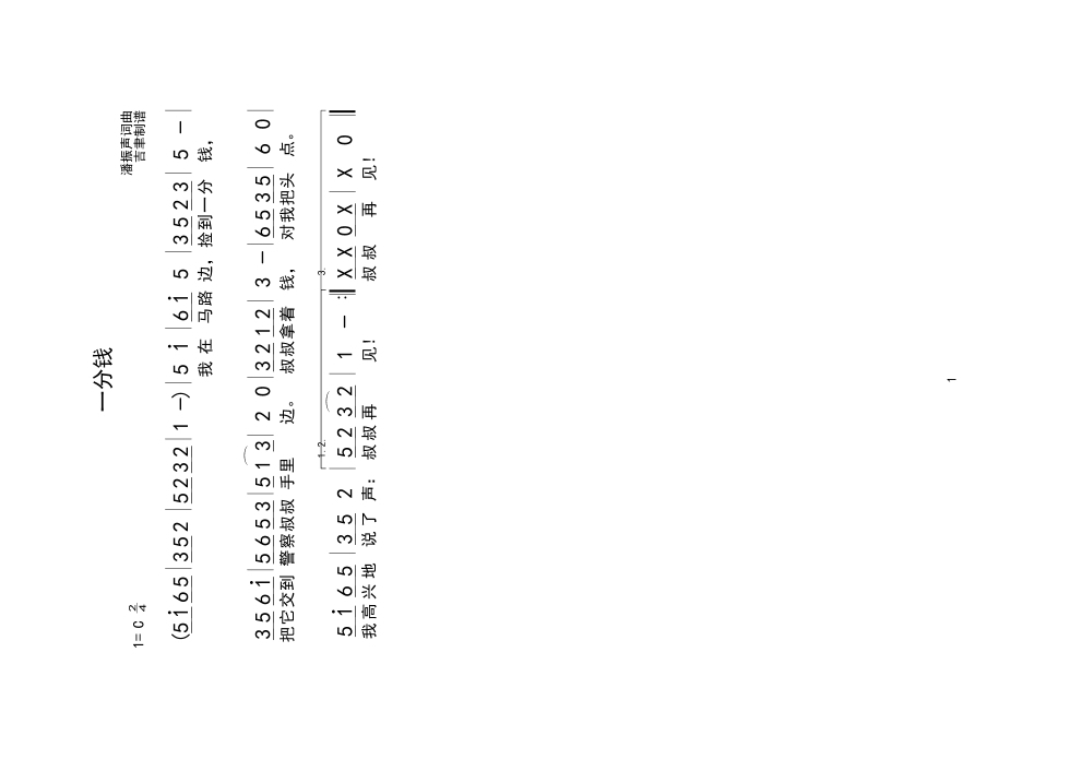 一分钱高清手机移动歌谱简谱