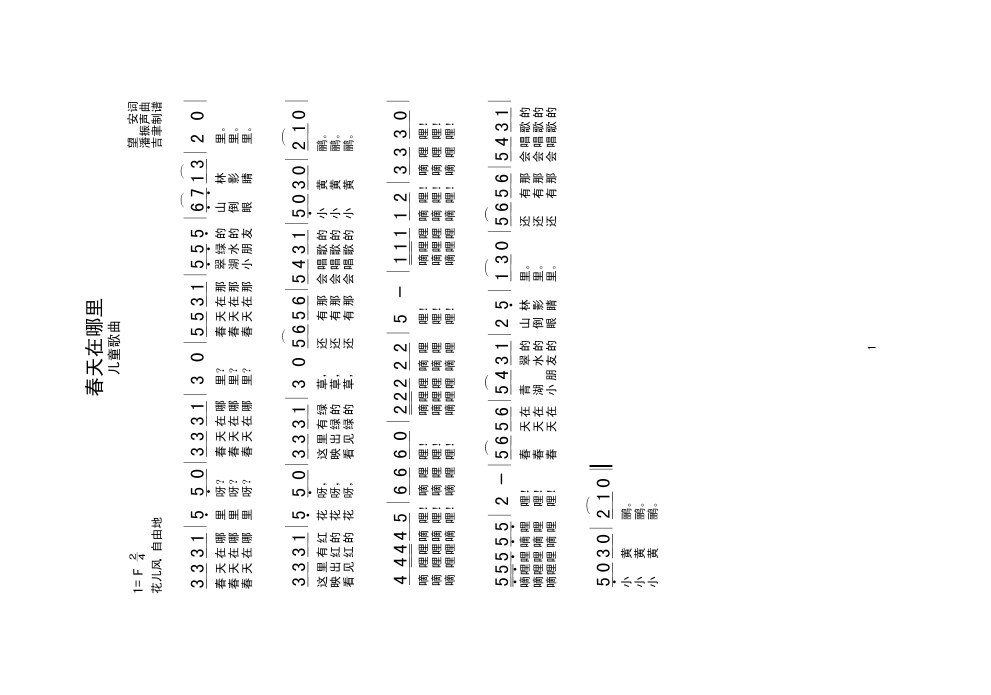 春天在哪里高清手机移动歌谱简谱