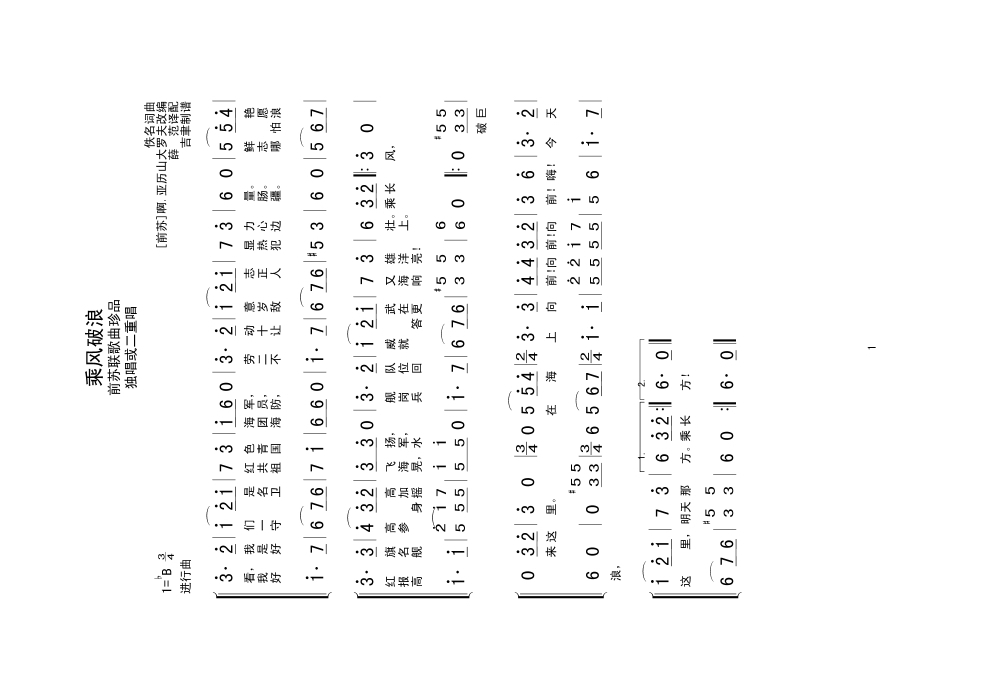 乘风破浪高清手机移动歌谱简谱