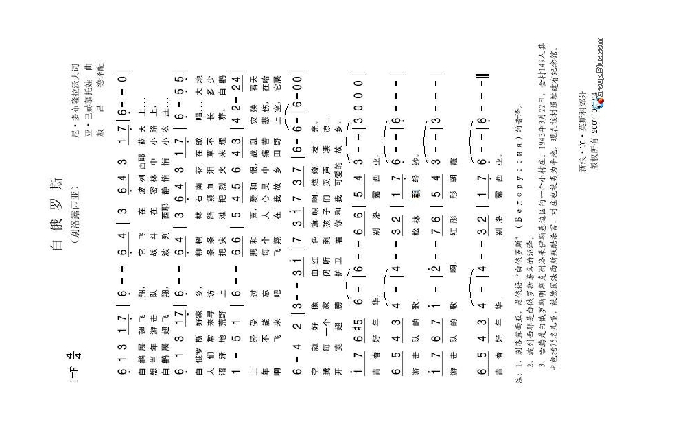 白俄罗斯高清手机移动歌谱简谱