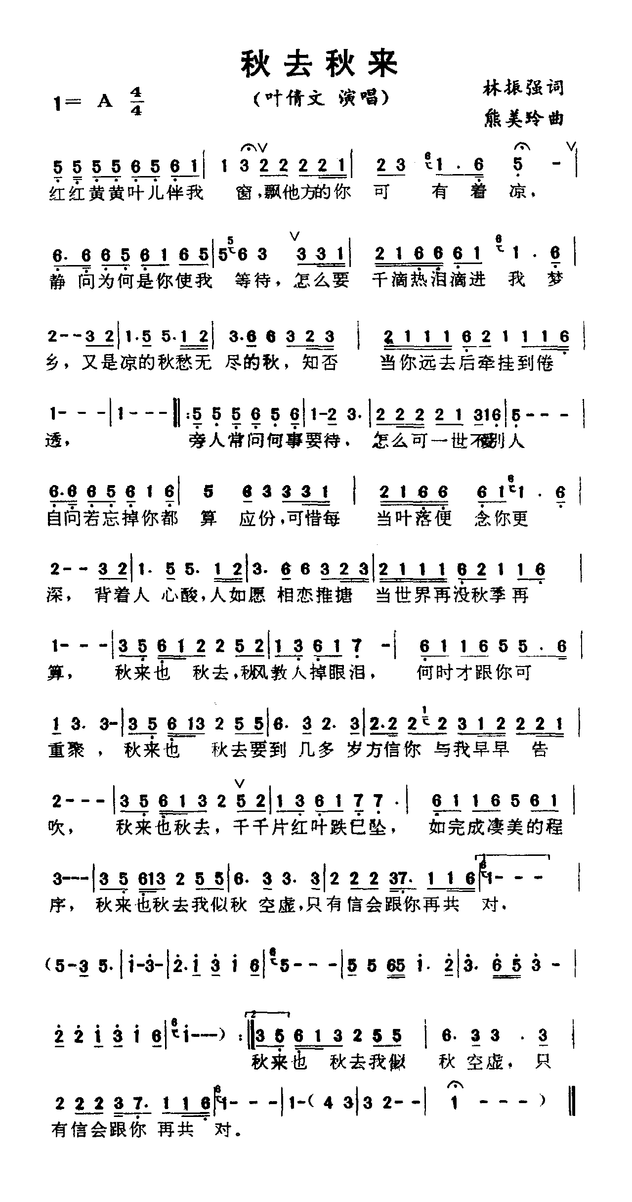 叶倩文【秋去秋来】歌曲曲谱歌谱简谱下载有声视唱下.
