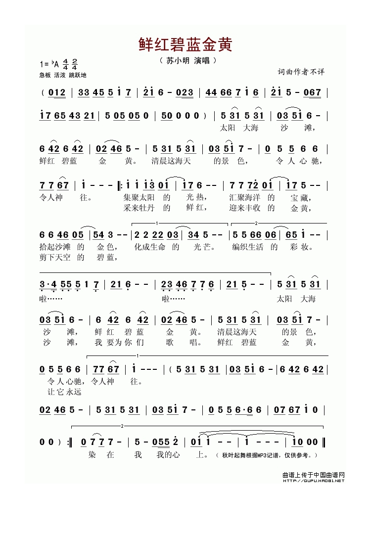 鲜红碧蓝金黄高清打印歌谱简谱